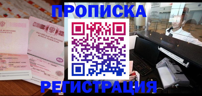 временная регистрация законно в Вилюйске