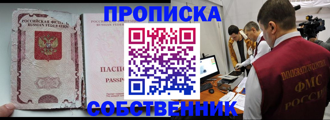 прописка для школы в Вилюйске